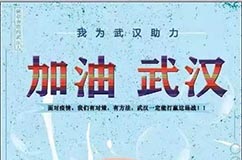 抗击疫情，广州遮阳门窗展和义乌建博会为你呐喊助威！