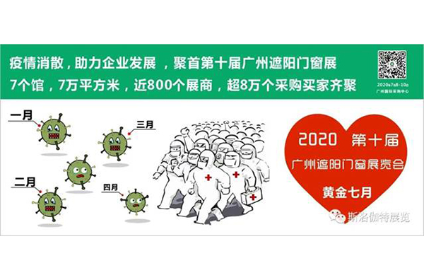 向光前行，共赴十年之约｜广州遮阳门窗展暨五金锁具版块快讯