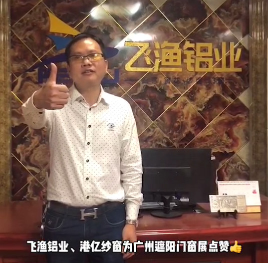 人物专访|港亿纱窗逆势突破，于2020广州遮阳门窗展华丽绽放！