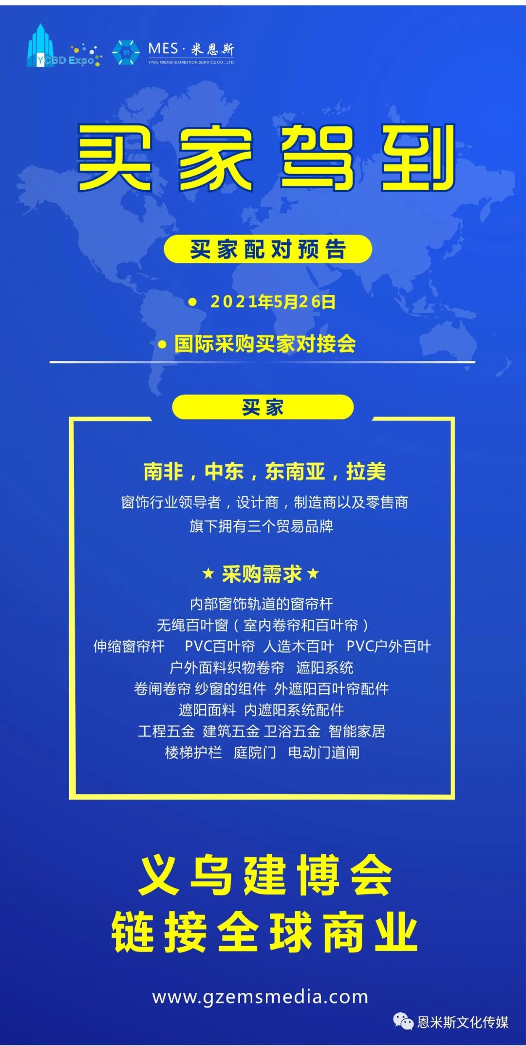 义乌建博会，您的国际买家已就位！