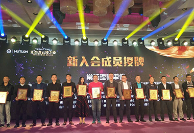 广东省门业协会第二届理事会
