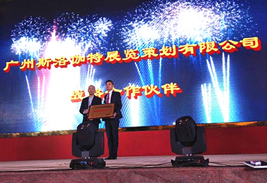 广州省锁业协会第三届第三次会员大会