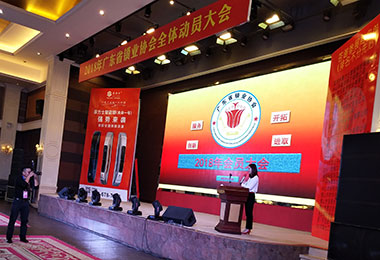 广州省锁业协会第三届第三次会员大会