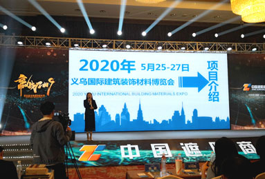 义乌建博会在中国遮阳商城嘉年华活动中隆重推介